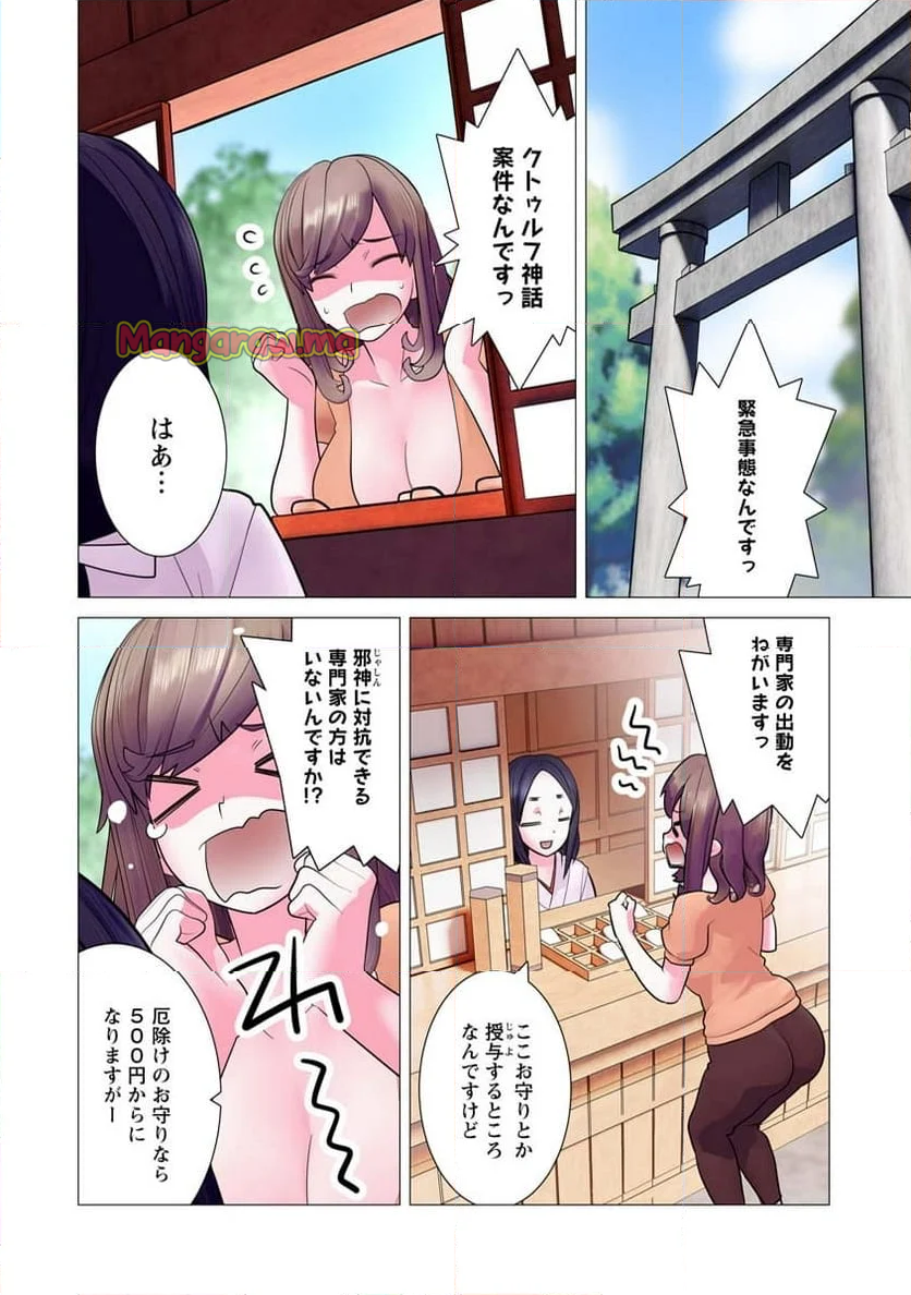 かくして！マキナさん！！ - 第23話 - Page 24