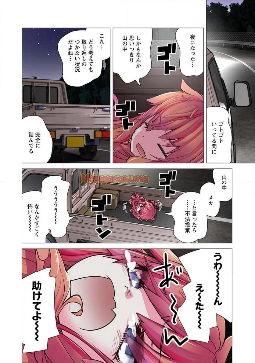 かくして！マキナさん！！ - 第25話 - Page 16