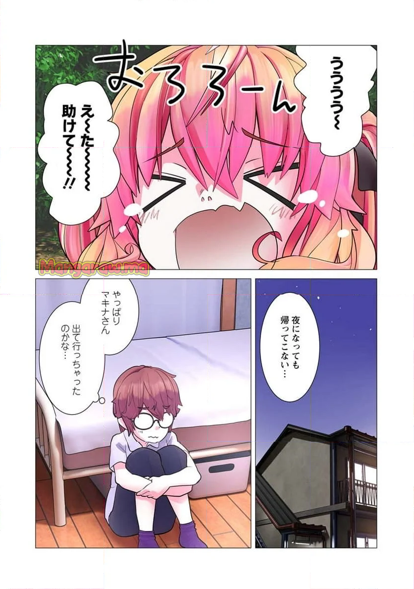 かくして！マキナさん！！ - 第25話 - Page 24