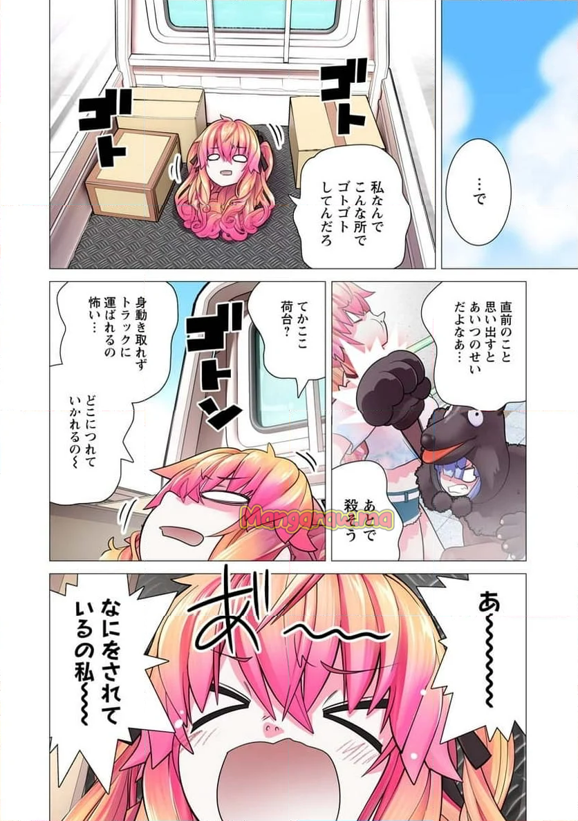 かくして！マキナさん！！ - 第25話 - Page 10