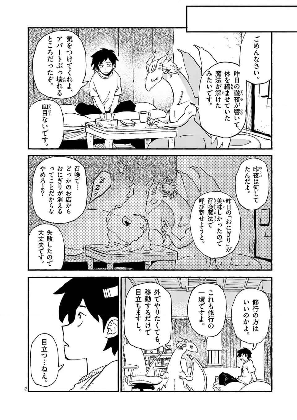 ドラゴン養ってください - 第1話 - Page 30