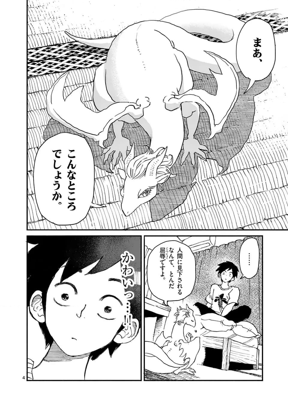 ドラゴン養ってください - 第1話 - Page 32