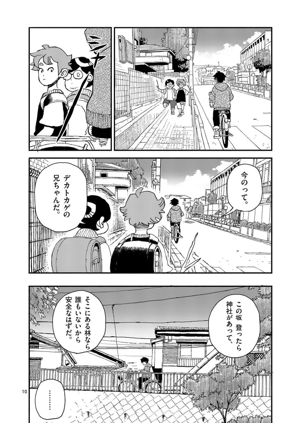 ドラゴン養ってください - 第1話 - Page 38