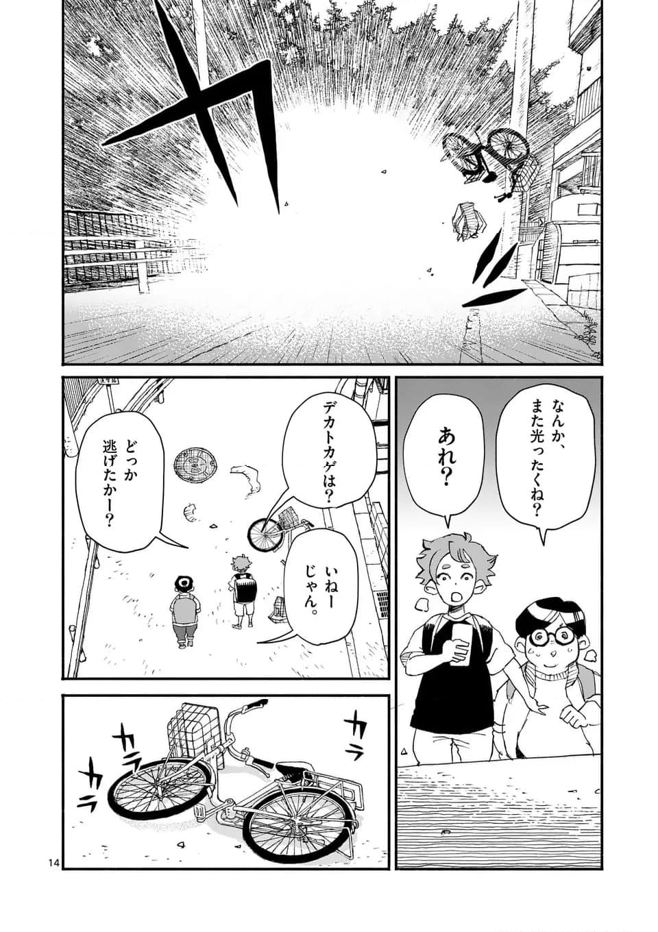 ドラゴン養ってください - 第1話 - Page 42