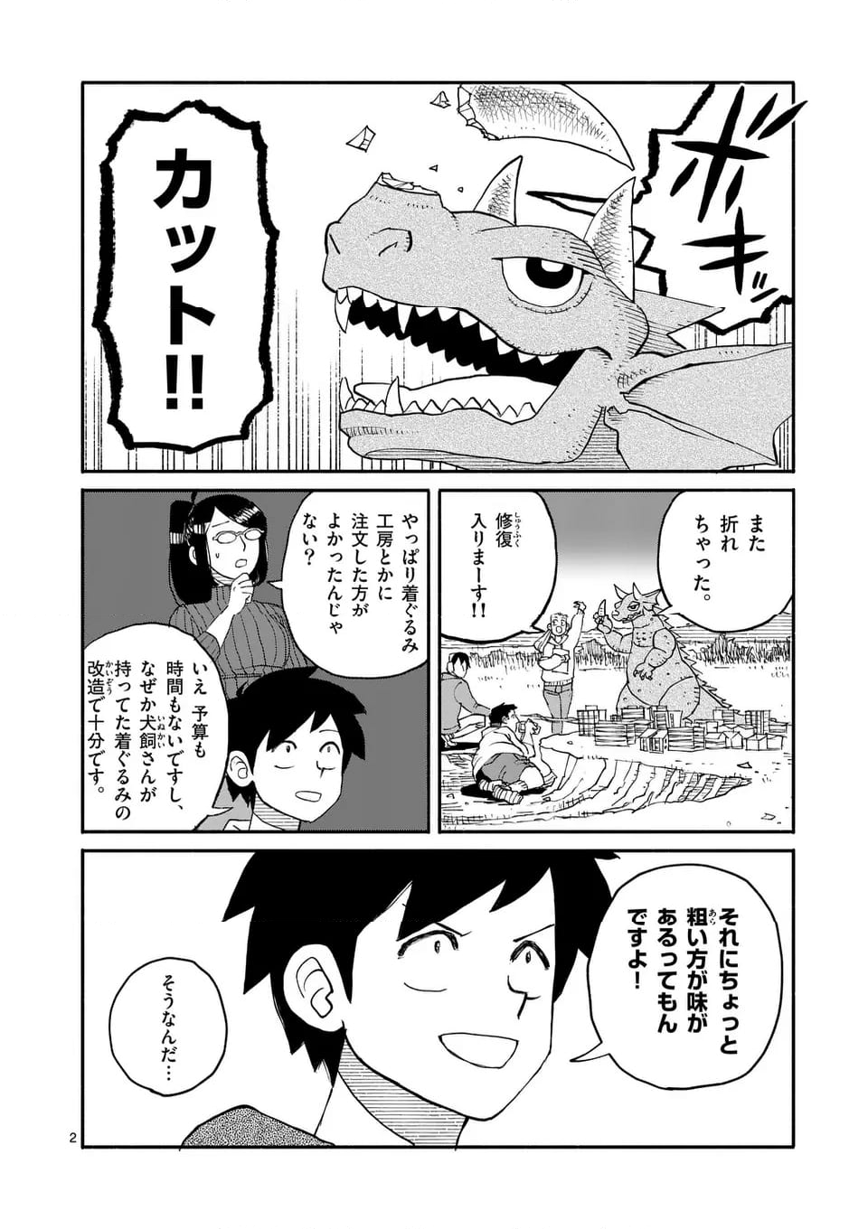 ドラゴン養ってください - 第18話 - Page 2