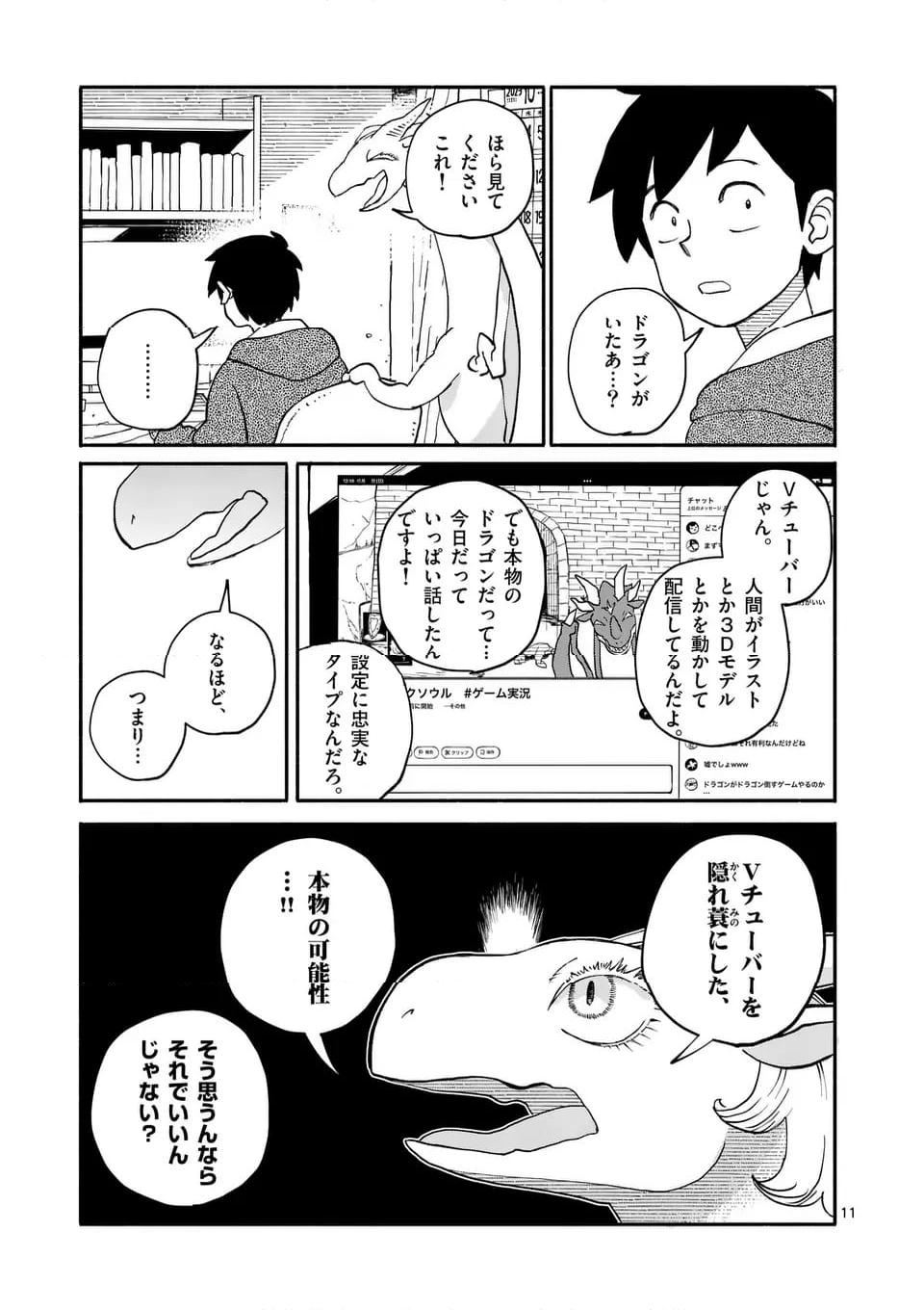 ドラゴン養ってください - 第18話 - Page 11