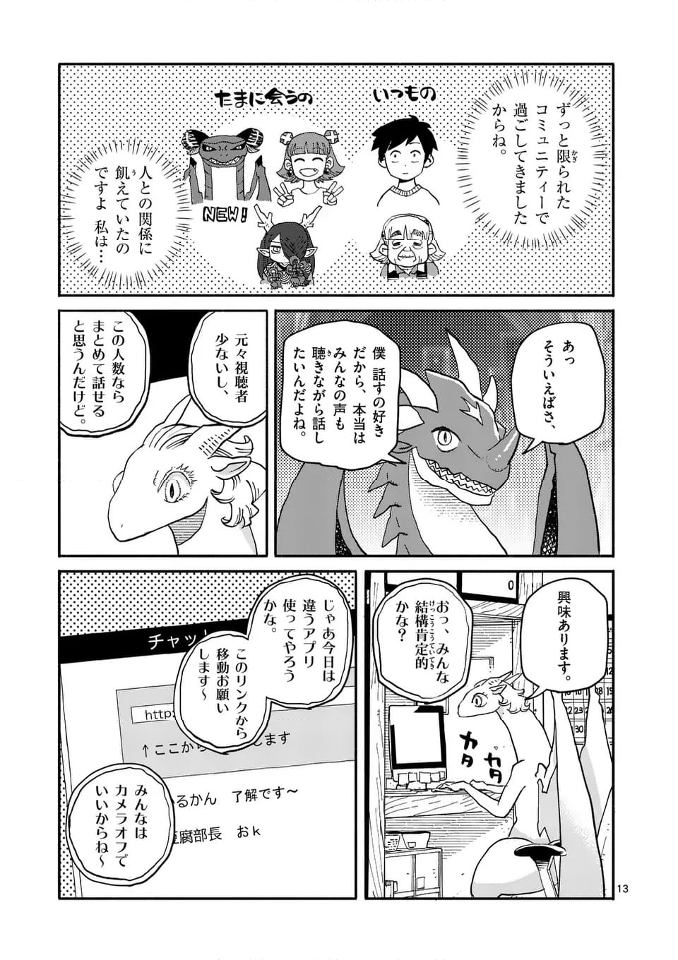 ドラゴン養ってください - 第18話 - Page 13