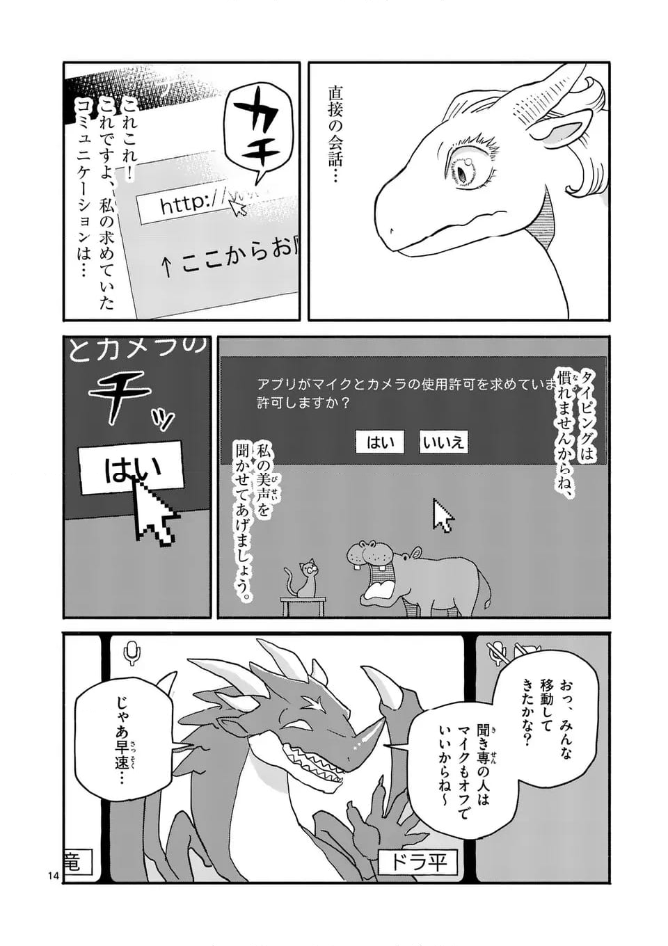 ドラゴン養ってください - 第18話 - Page 14