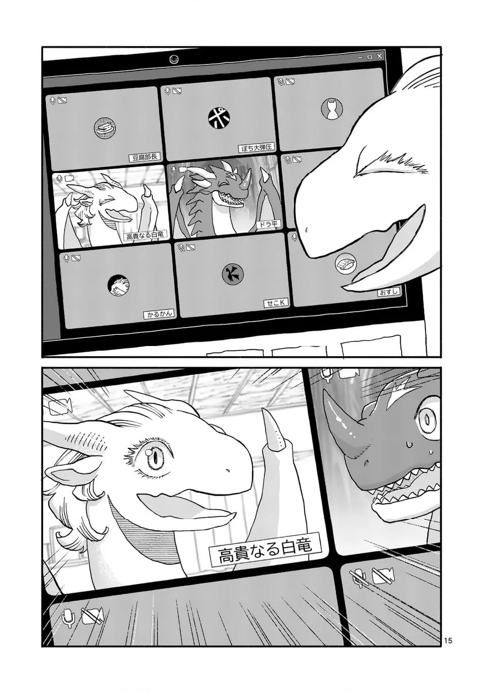 ドラゴン養ってください - 第18話 - Page 15