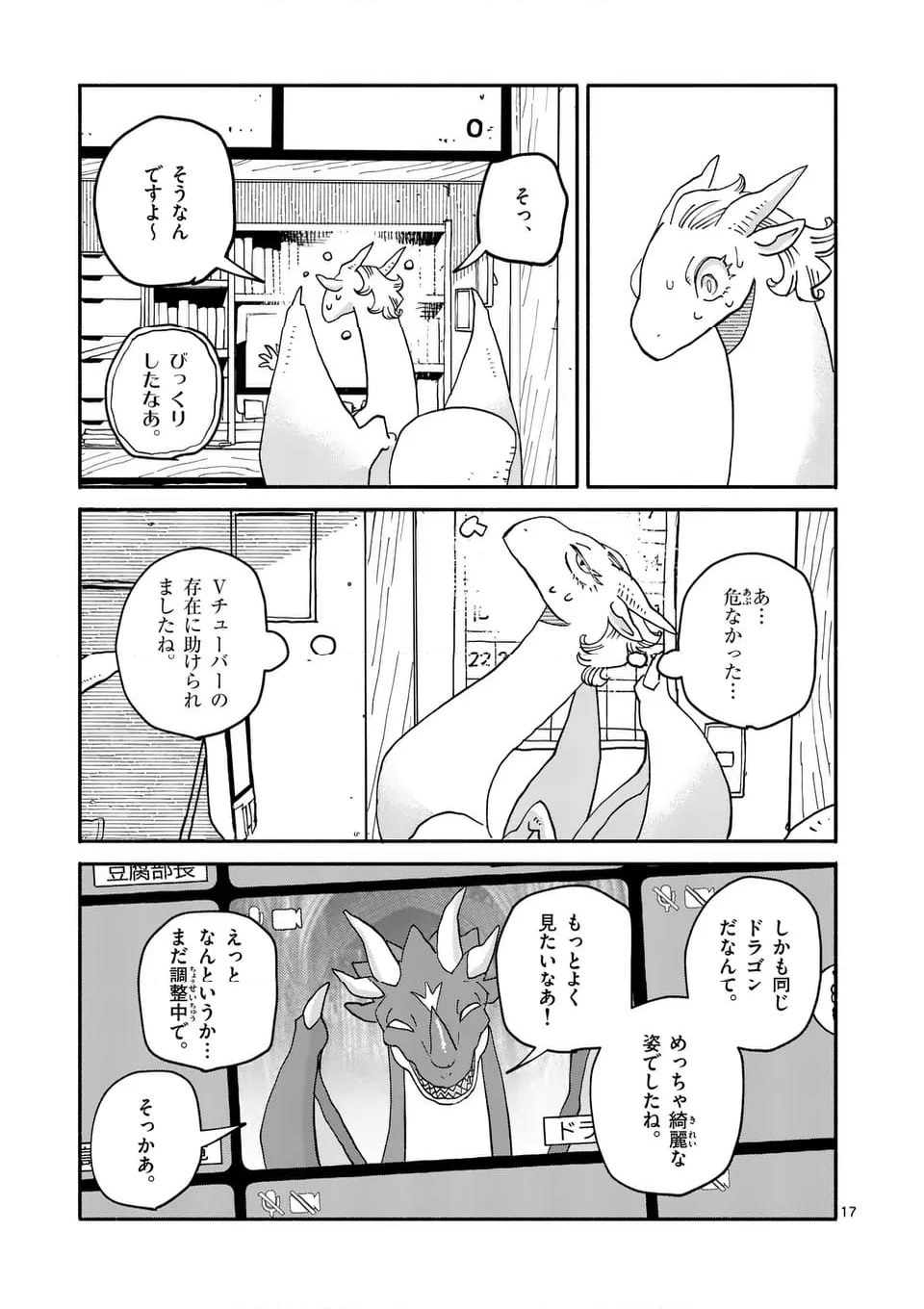 ドラゴン養ってください - 第18話 - Page 17