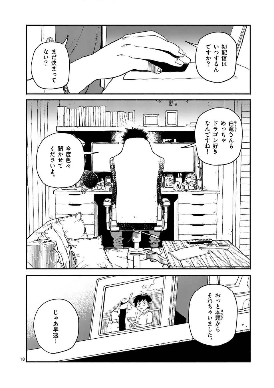 ドラゴン養ってください - 第18話 - Page 18