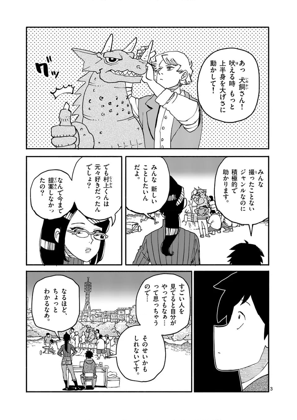 ドラゴン養ってください - 第18話 - Page 3