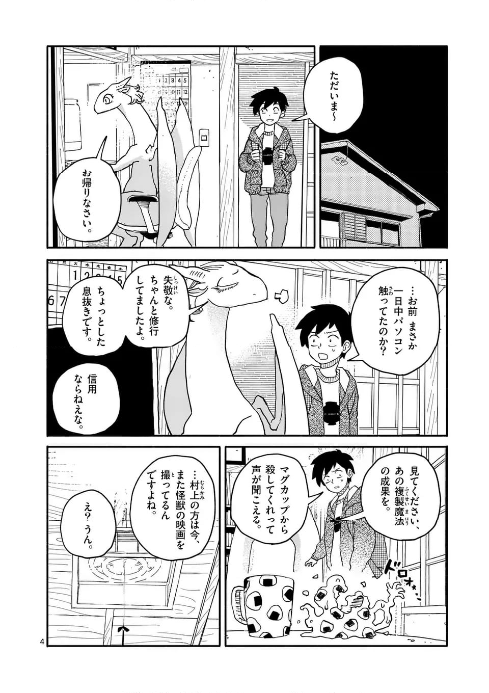 ドラゴン養ってください - 第18話 - Page 4