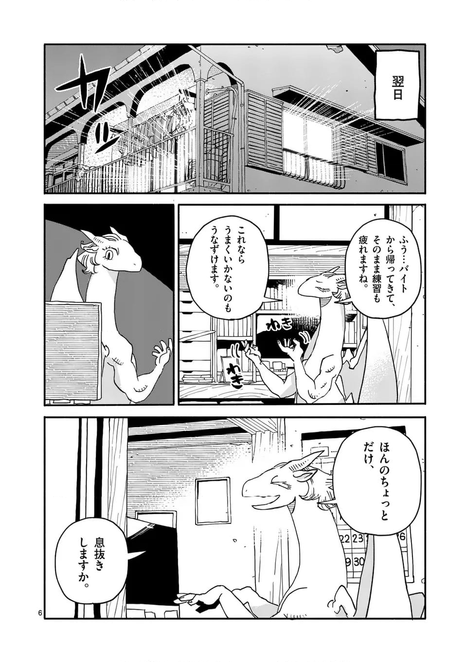 ドラゴン養ってください - 第18話 - Page 6