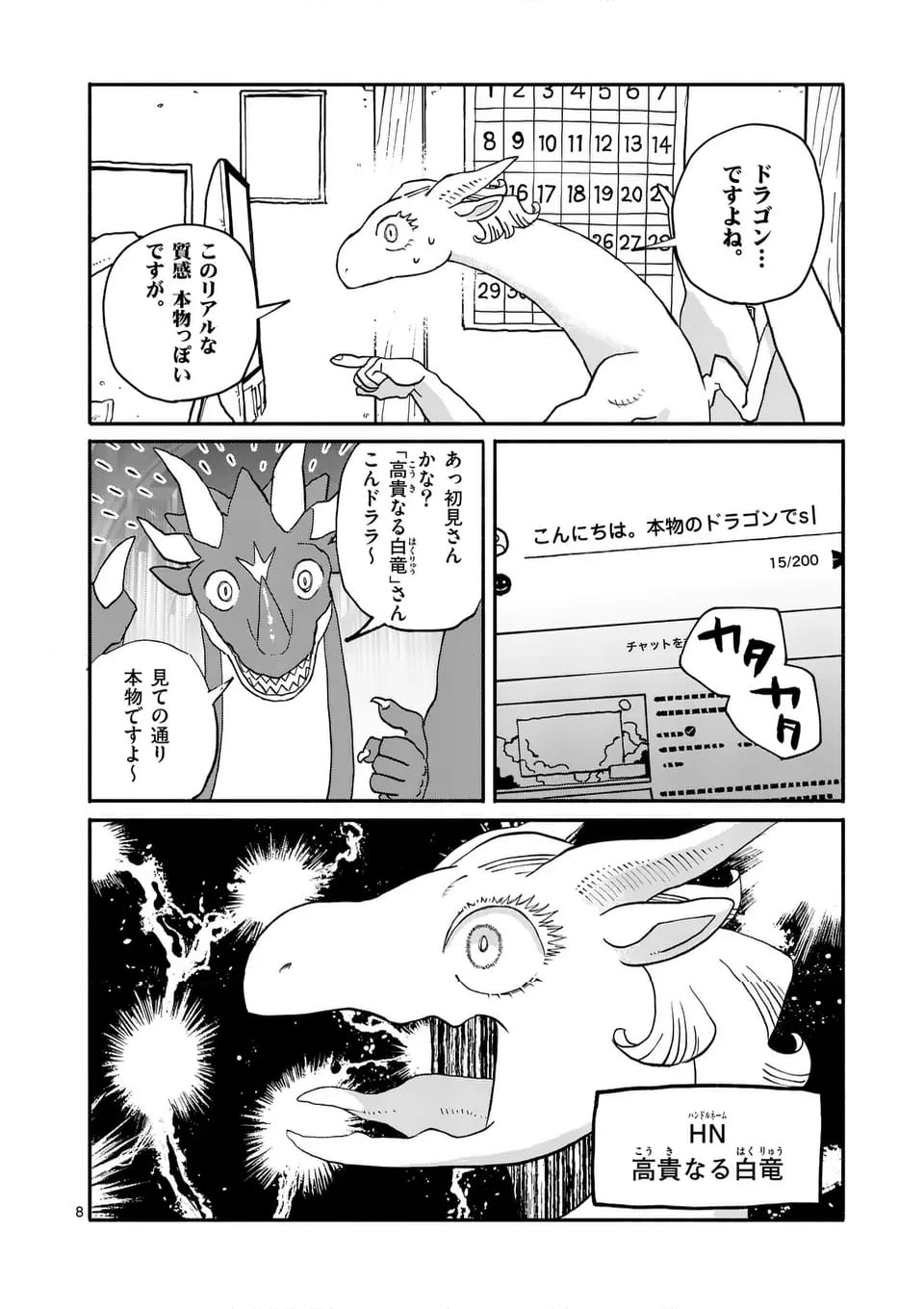 ドラゴン養ってください - 第18話 - Page 8