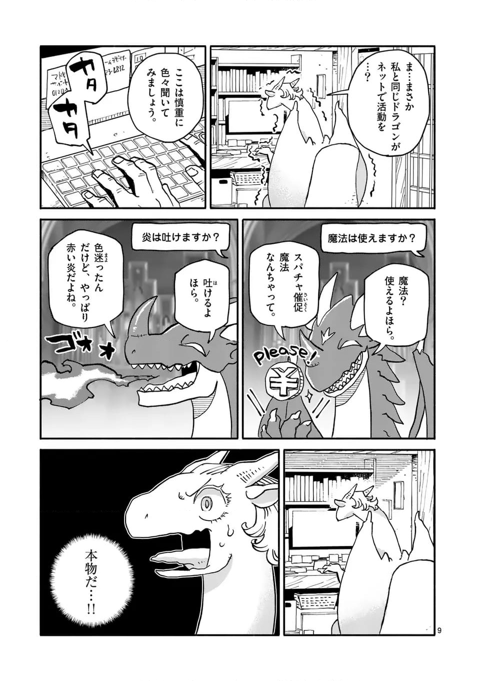 ドラゴン養ってください - 第18話 - Page 9