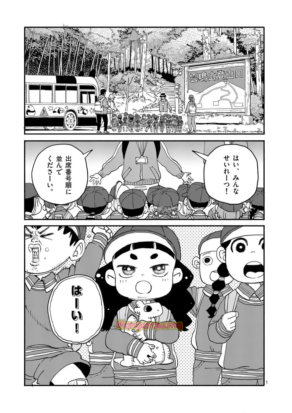 ドラゴン養ってください - 第20話 - Page 1