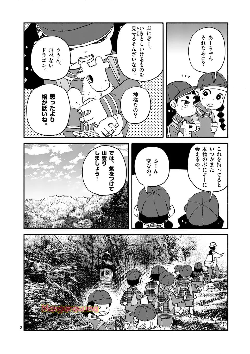 ドラゴン養ってください - 第20話 - Page 2