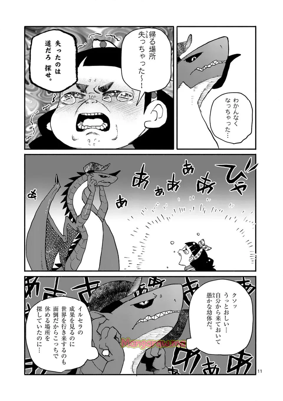 ドラゴン養ってください - 第20話 - Page 11