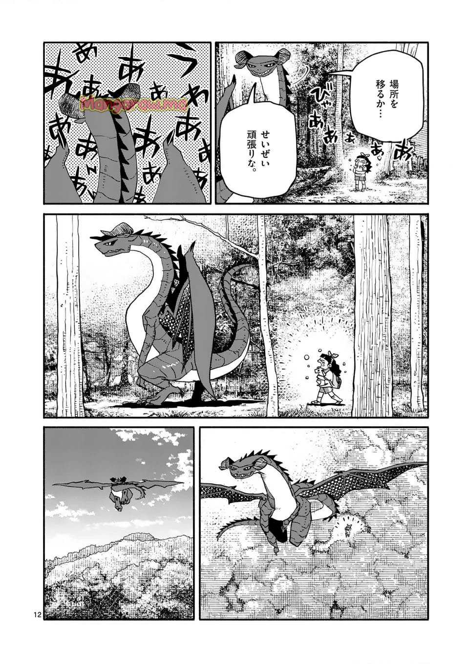 ドラゴン養ってください - 第20話 - Page 12