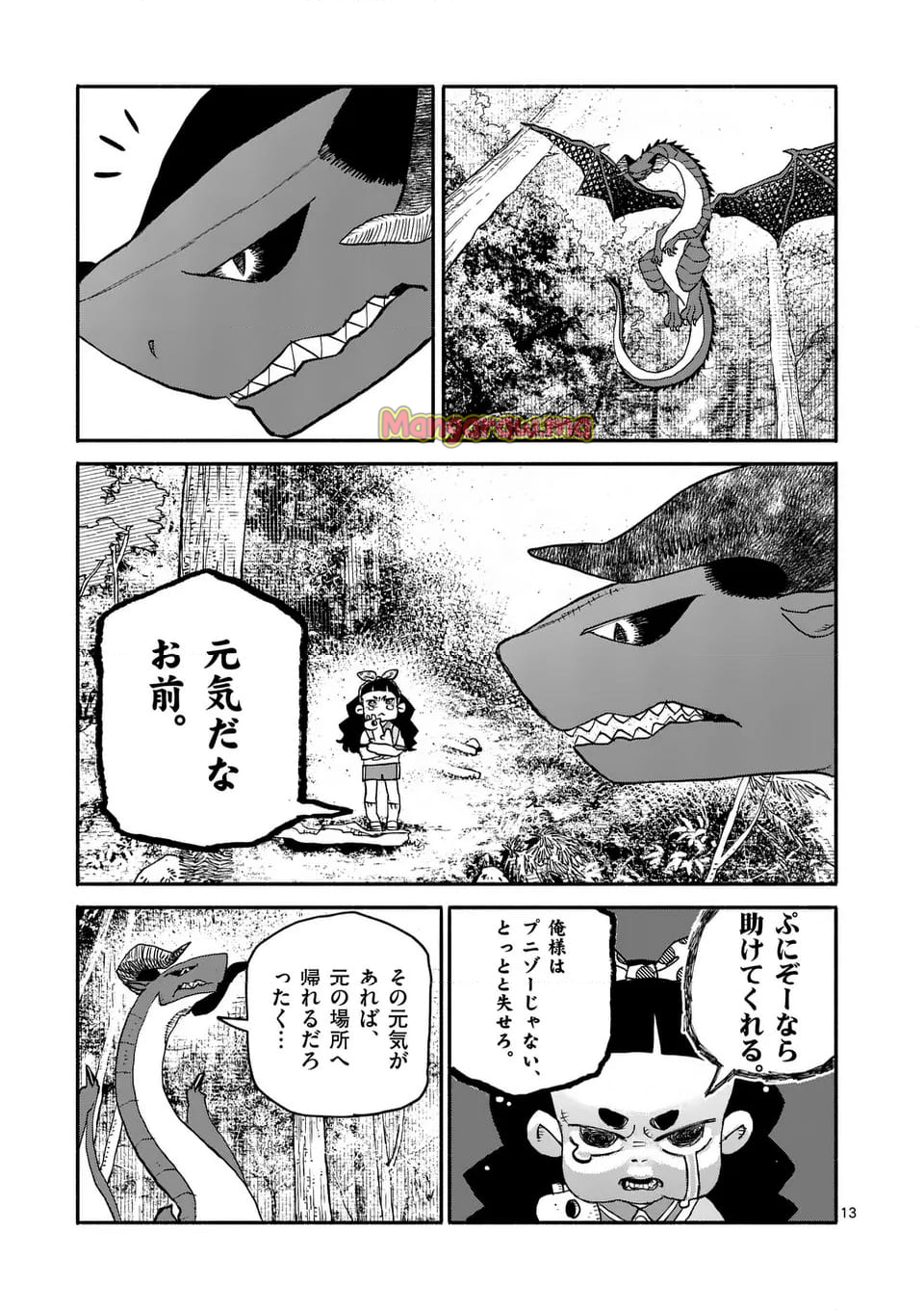 ドラゴン養ってください - 第20話 - Page 13