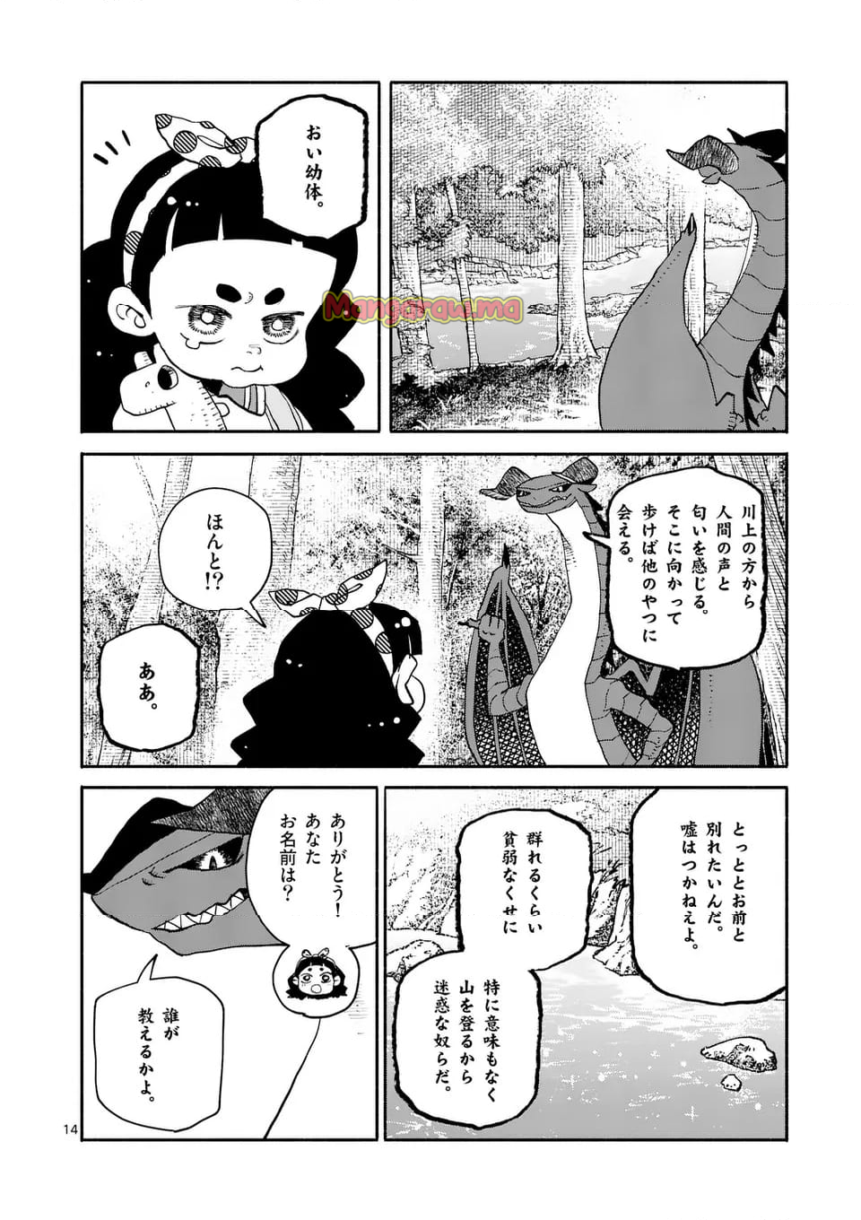 ドラゴン養ってください - 第20話 - Page 14