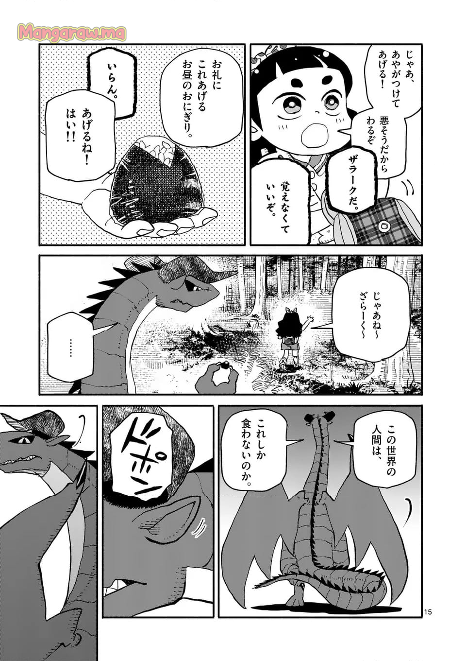 ドラゴン養ってください - 第20話 - Page 15