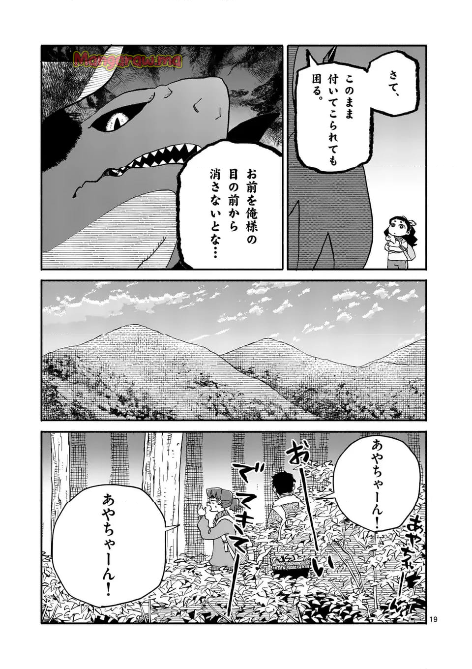 ドラゴン養ってください - 第20話 - Page 19