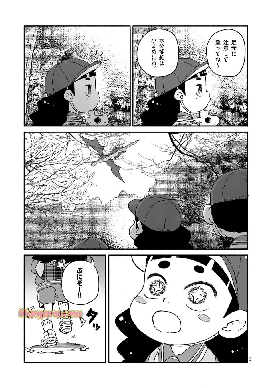 ドラゴン養ってください - 第20話 - Page 3