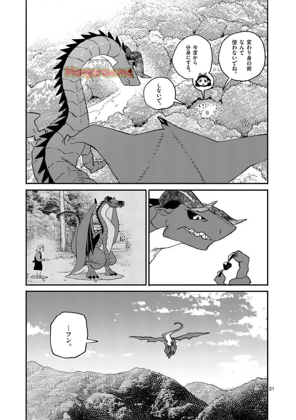 ドラゴン養ってください - 第20話 - Page 21