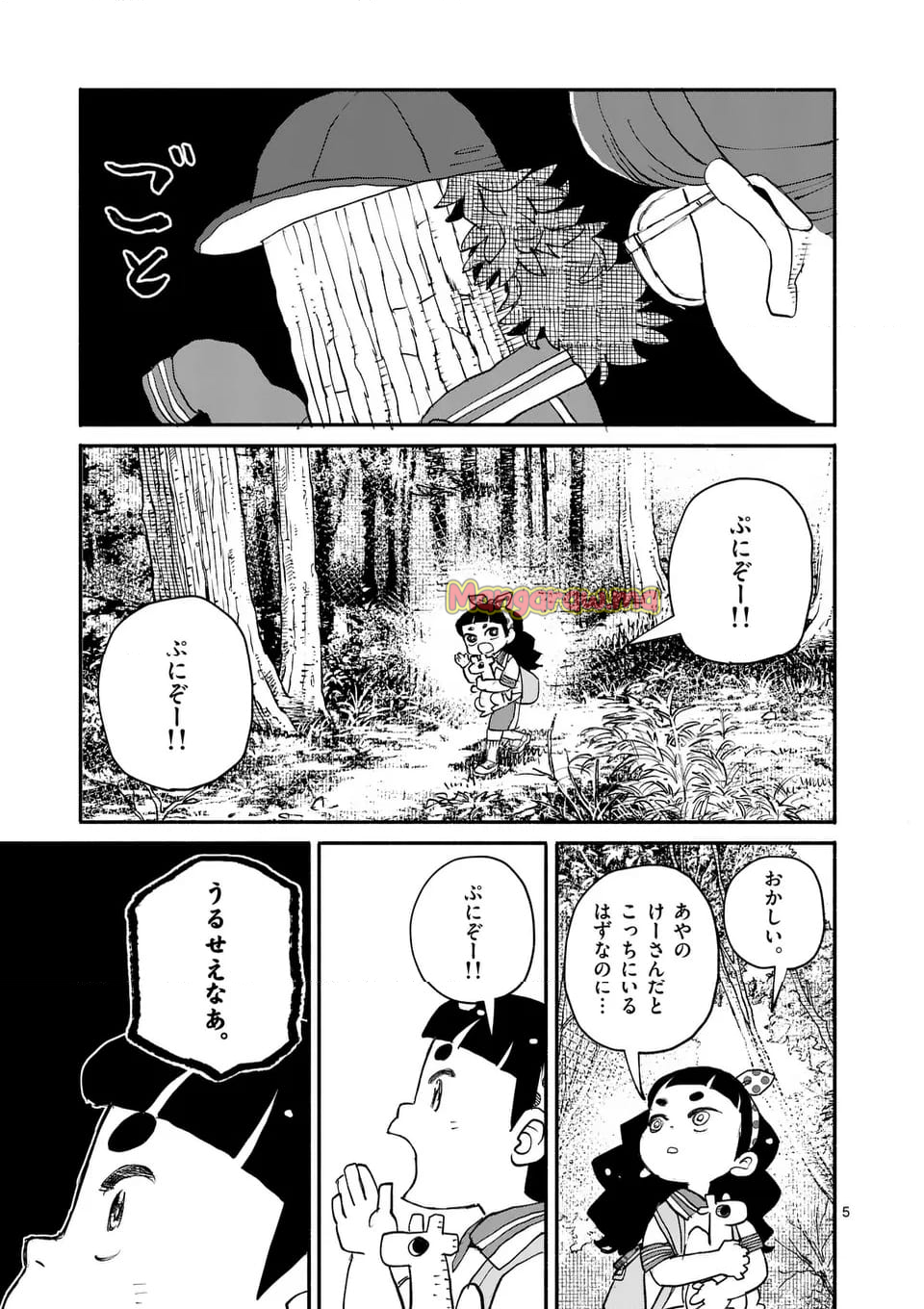 ドラゴン養ってください - 第20話 - Page 5