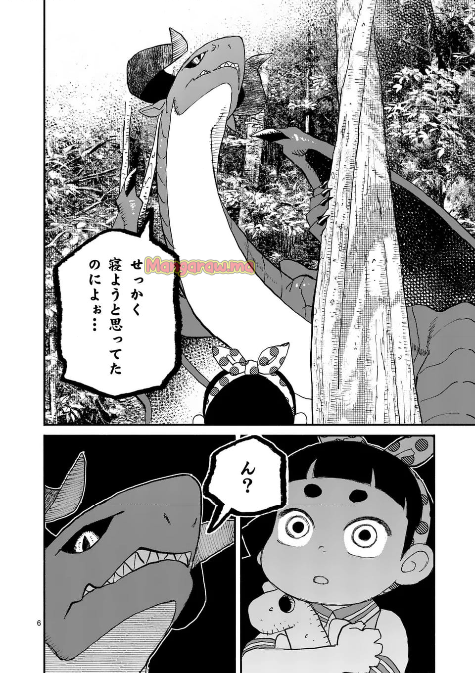 ドラゴン養ってください - 第20話 - Page 6