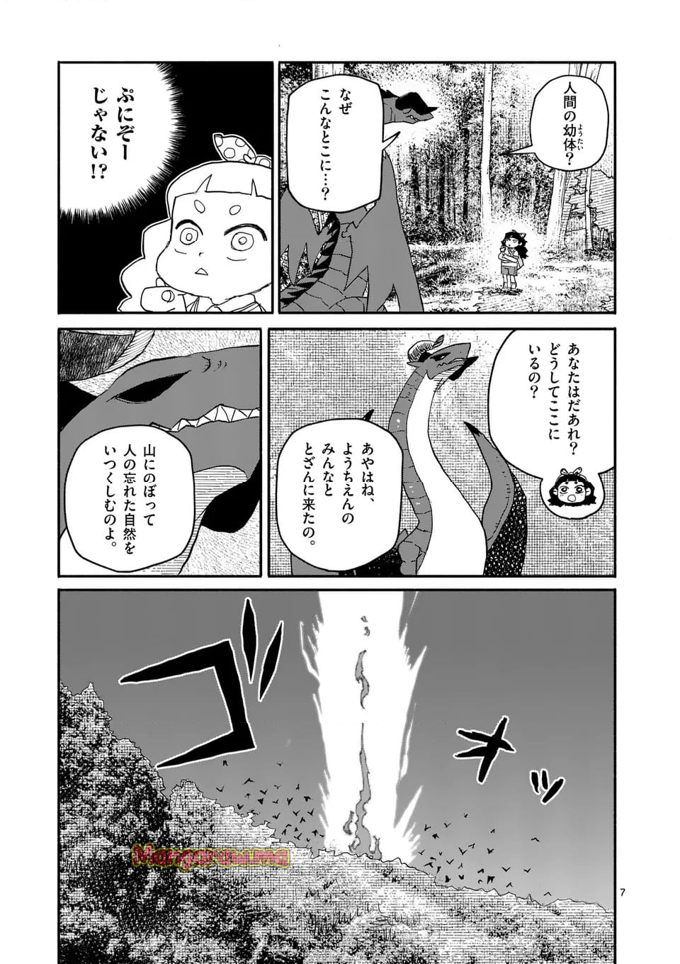 ドラゴン養ってください - 第20話 - Page 7