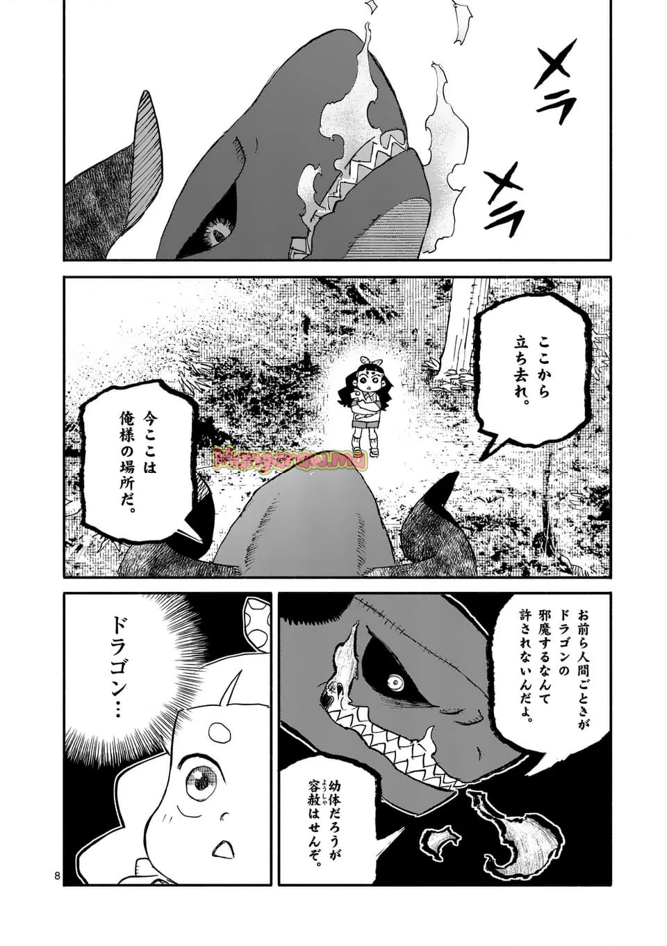 ドラゴン養ってください - 第20話 - Page 8