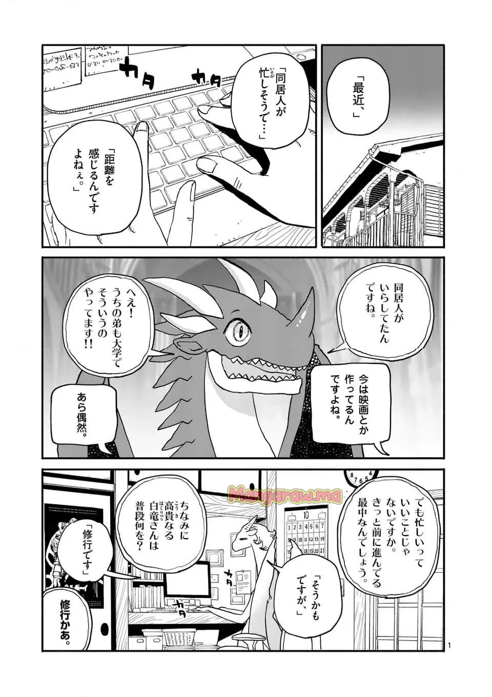 ドラゴン養ってください - 第21話 - Page 1