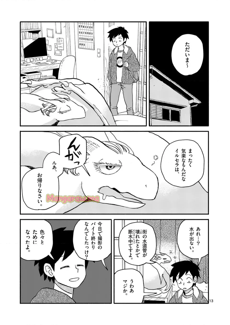 ドラゴン養ってください - 第21話 - Page 13