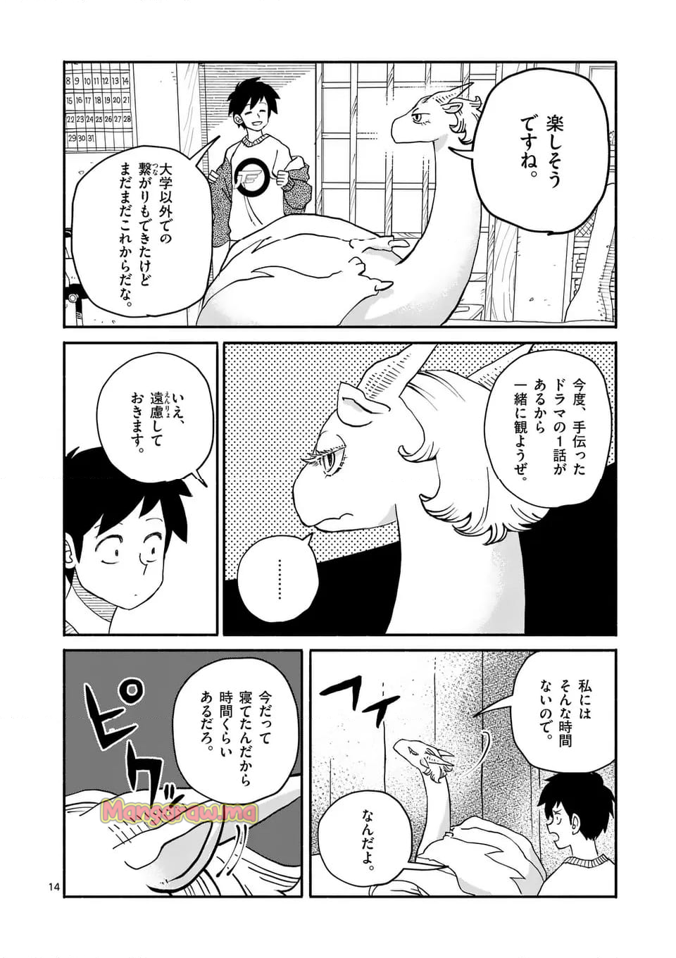 ドラゴン養ってください - 第21話 - Page 14