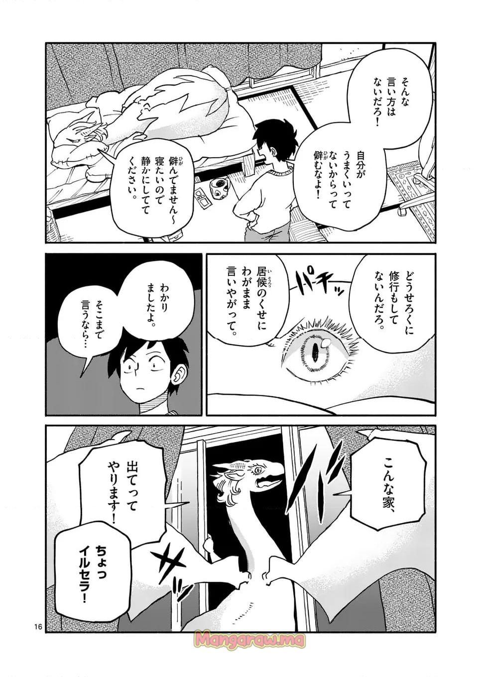 ドラゴン養ってください - 第21話 - Page 16