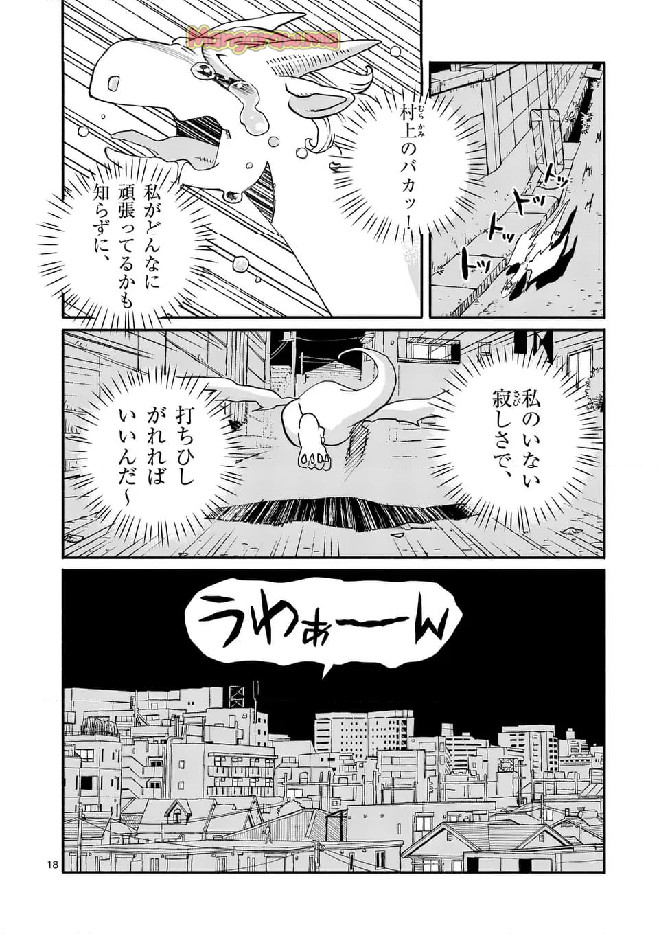 ドラゴン養ってください - 第21話 - Page 18