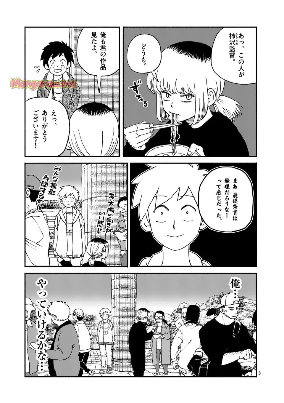 ドラゴン養ってください - 第21話 - Page 3