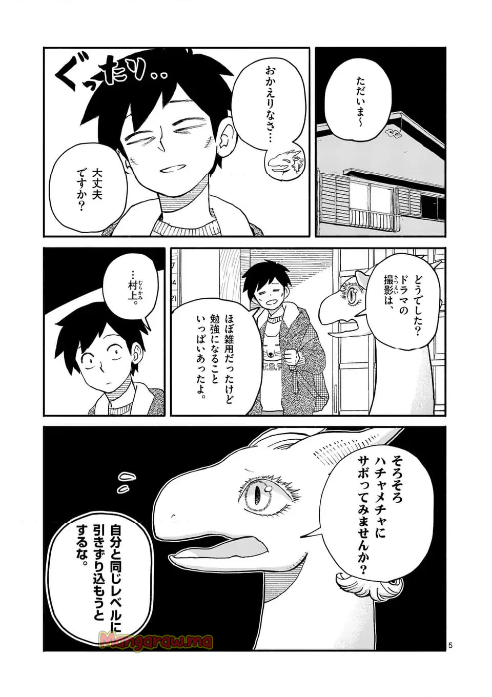 ドラゴン養ってください - 第21話 - Page 5