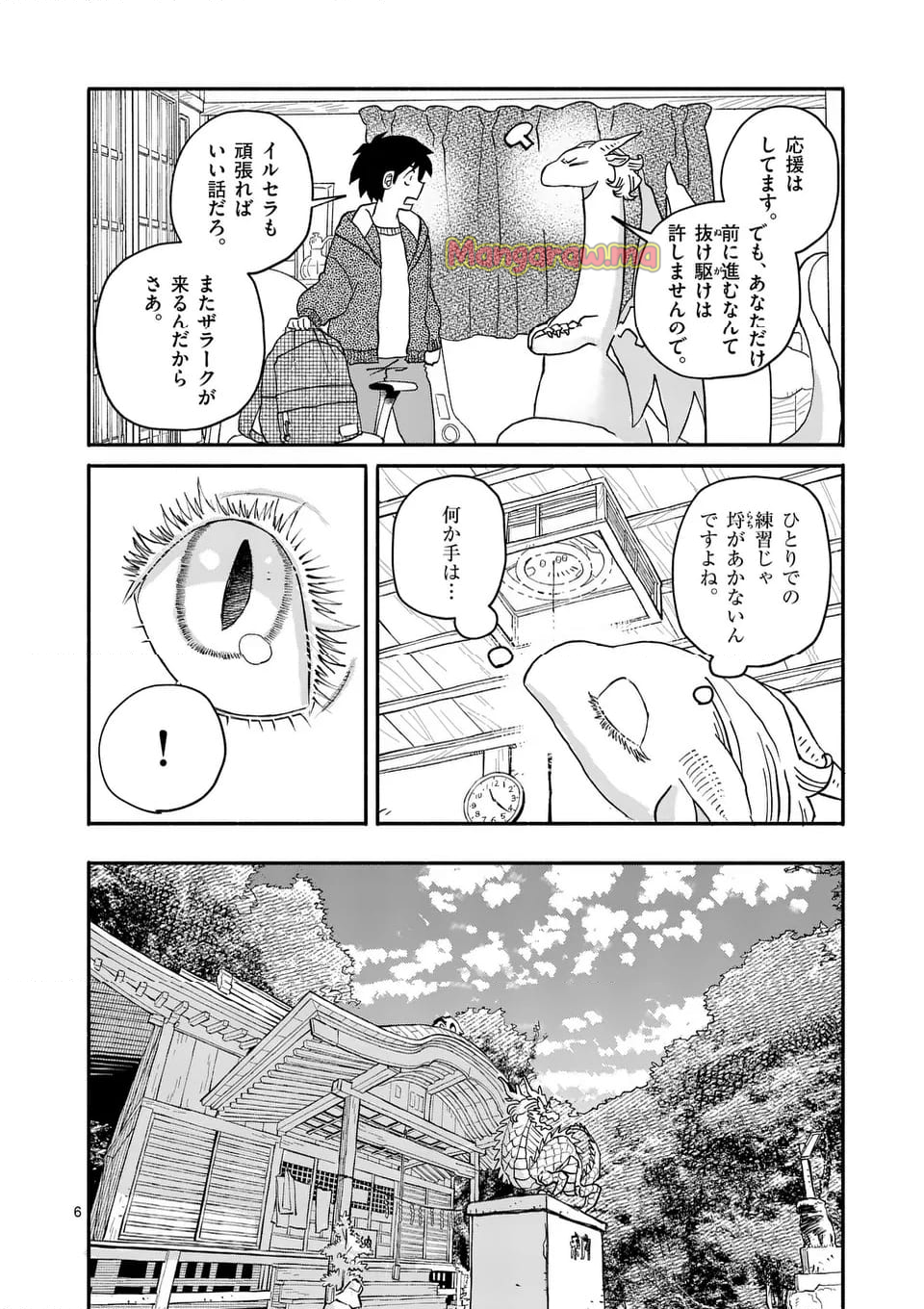 ドラゴン養ってください - 第21話 - Page 6