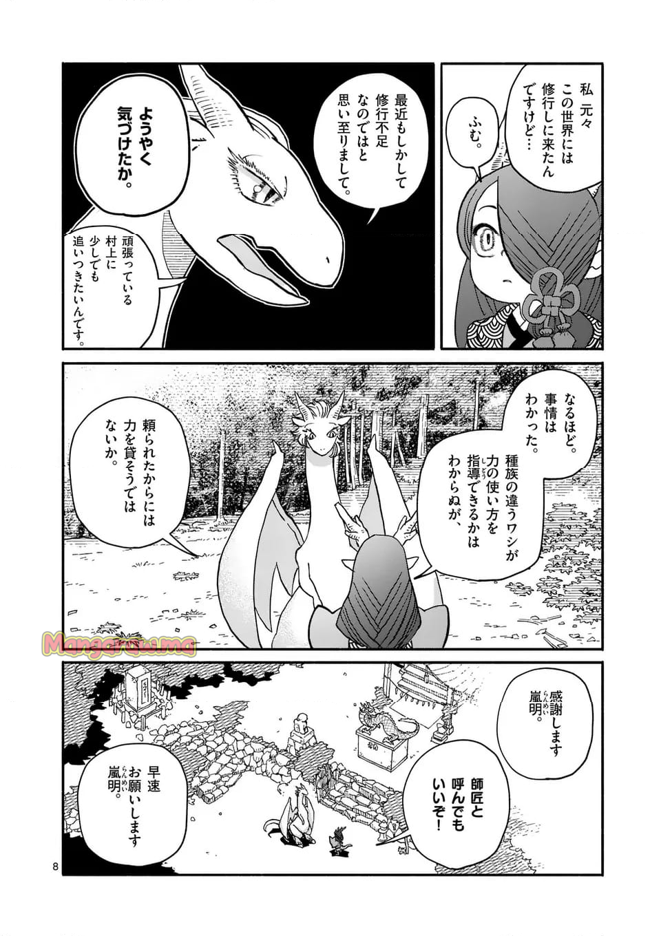 ドラゴン養ってください - 第21話 - Page 8