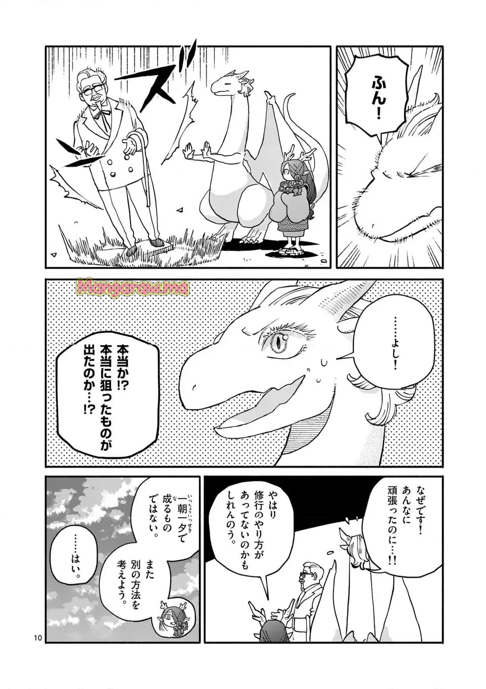 ドラゴン養ってください - 第21話 - Page 10