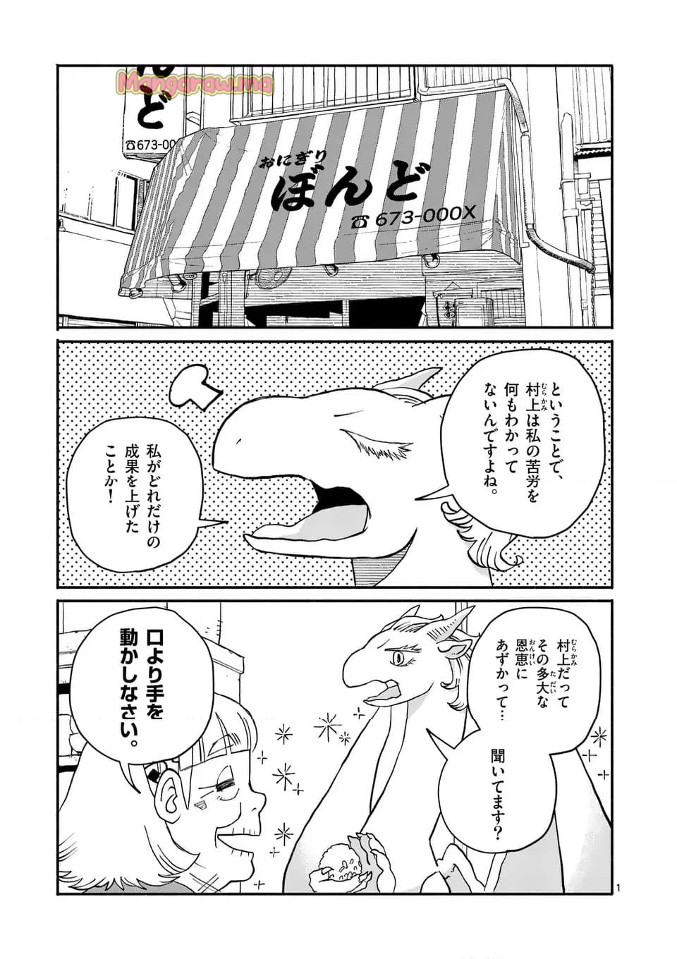 ドラゴン養ってください - 第22話 - Page 1