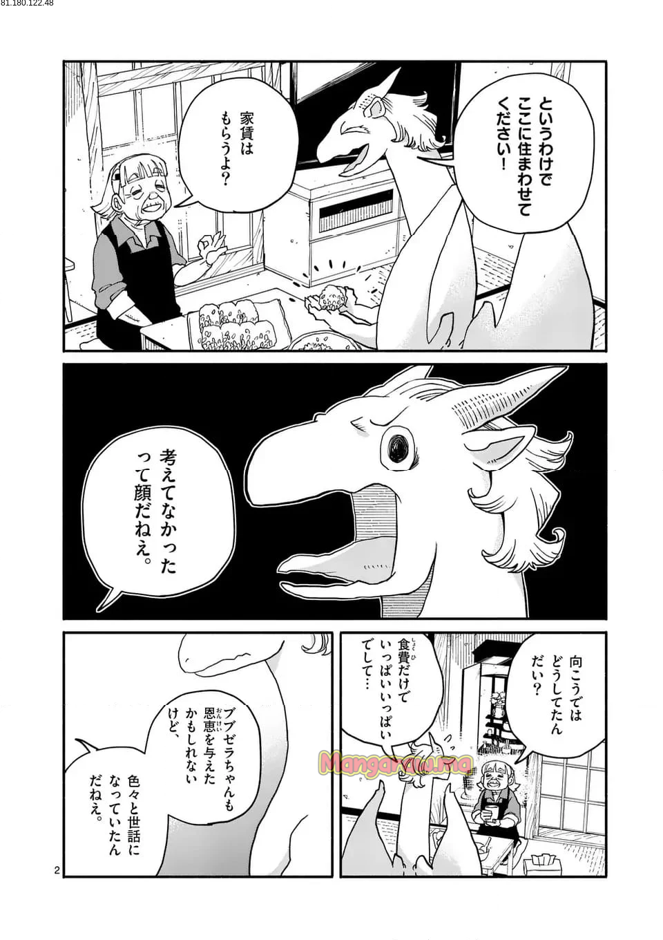 ドラゴン養ってください - 第22話 - Page 2