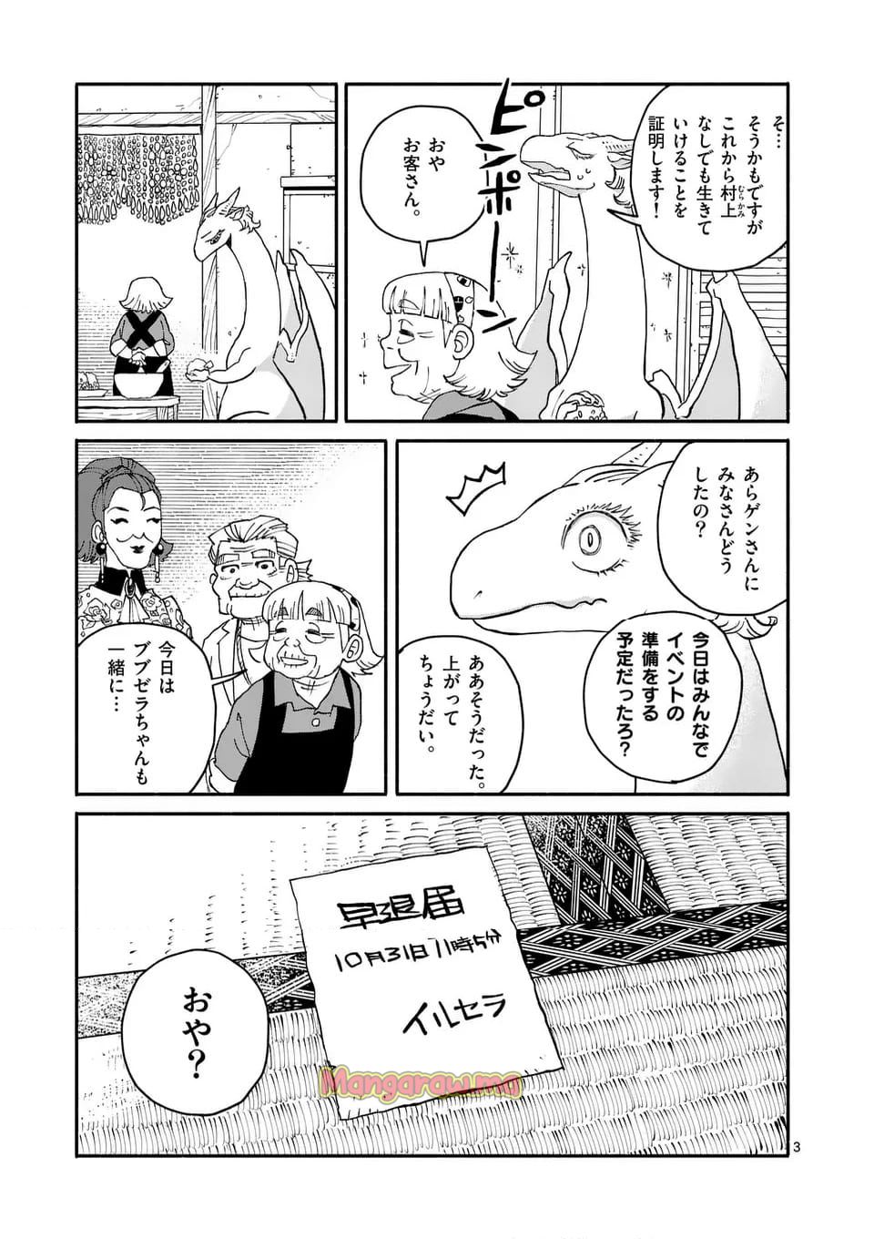 ドラゴン養ってください - 第22話 - Page 3