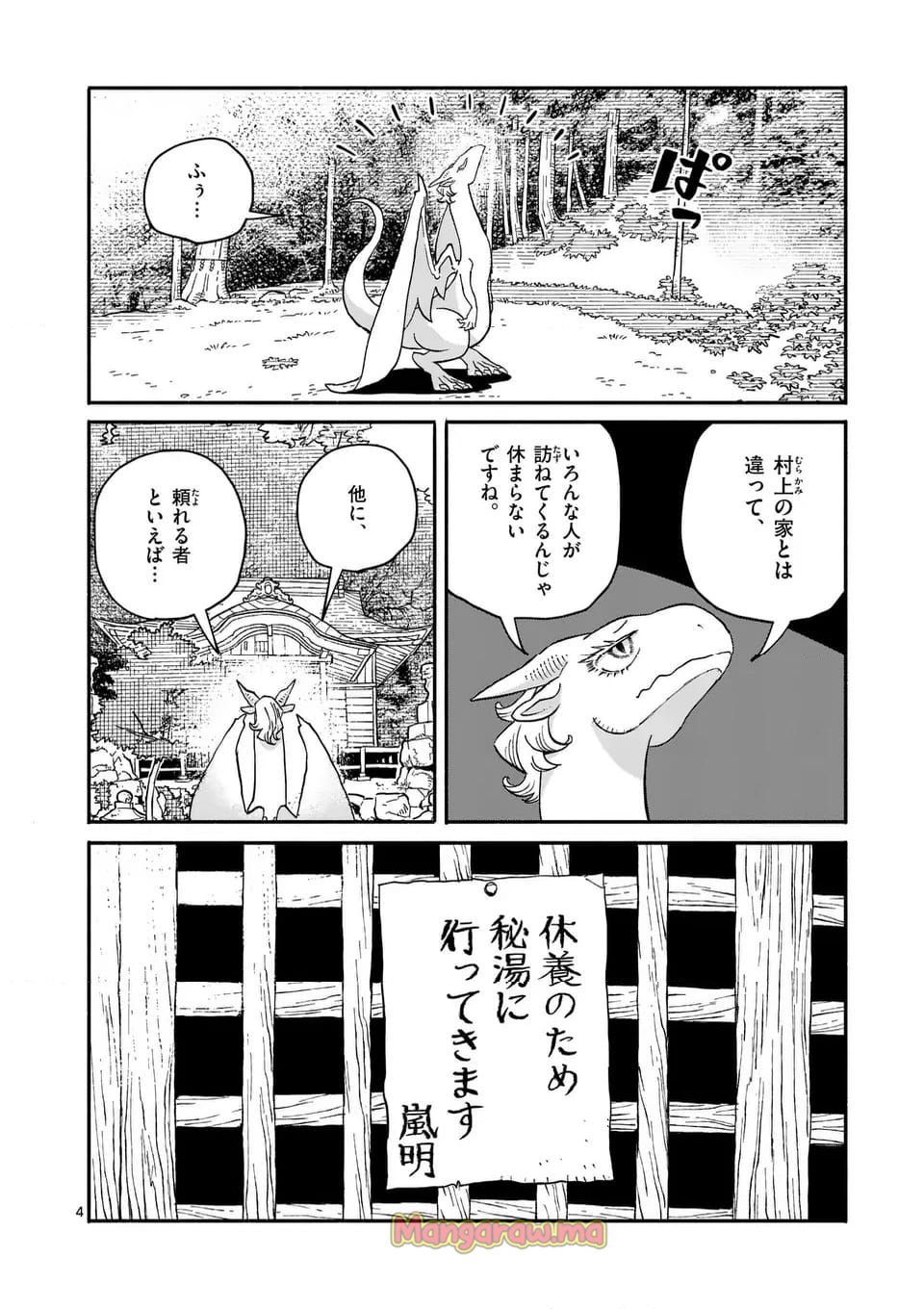 ドラゴン養ってください - 第22話 - Page 4