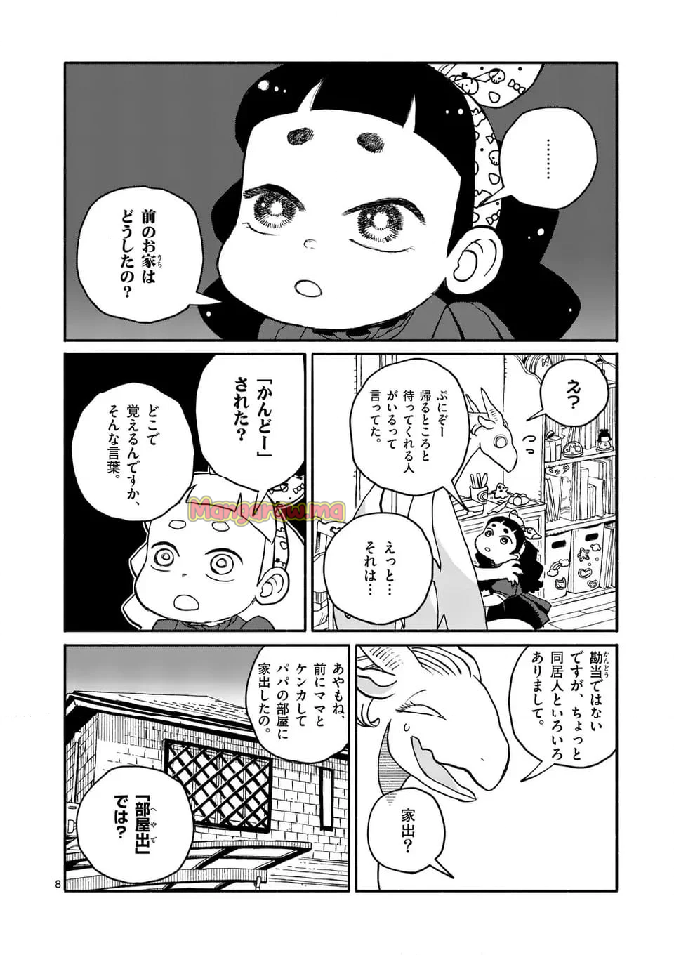 ドラゴン養ってください - 第22話 - Page 8