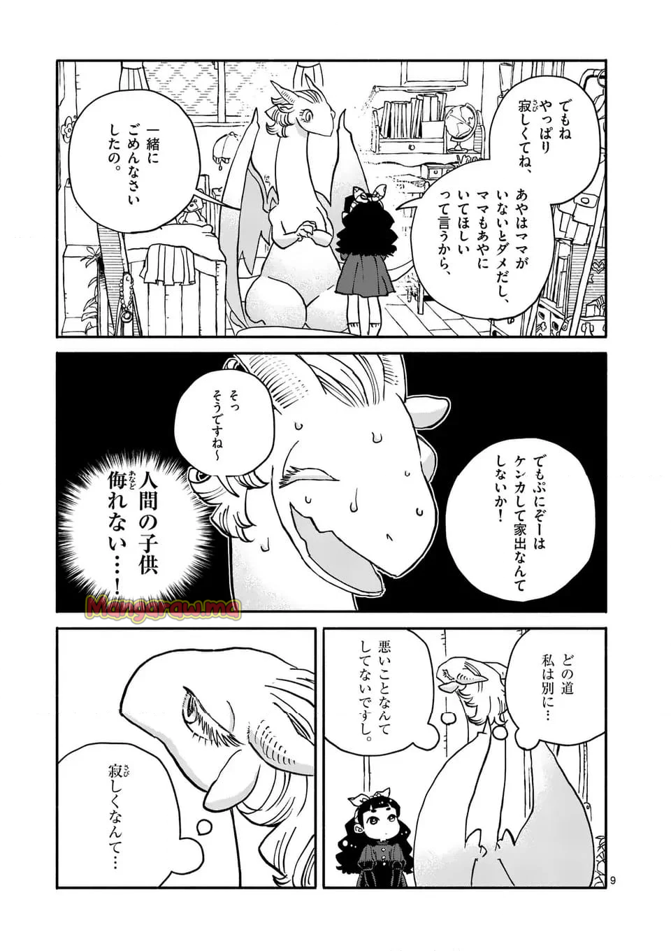 ドラゴン養ってください - 第22話 - Page 9